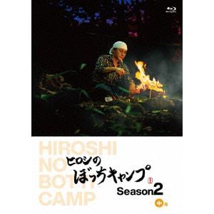 【BLU-R】ヒロシのぼっちキャンプ Season2 中巻