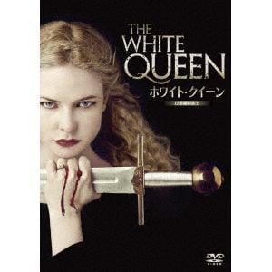 【DVD】ホワイト・クイーン～白薔薇の女王～ DVD-BOX