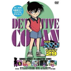 【DVD】名探偵コナン PART29 vol.5