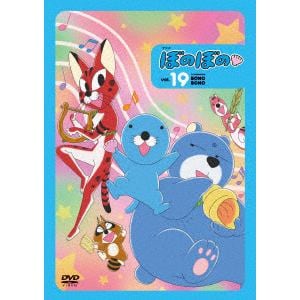 【DVD】ぼのぼの　19