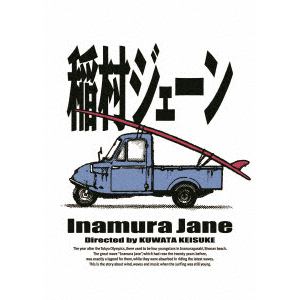 【BLU-R】稲村ジェーン[完全生産限定版(30周年コンプリートエディション)　Blu-ray　BOX] | ヤマダウェブコム