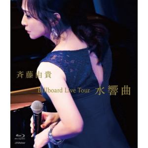 【BLU-R】斉藤由貴 ／ Billboard Live Tour "水響曲"(通常盤)