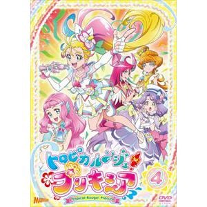 【DVD】トロピカル～ジュ!プリキュア　vol.4
