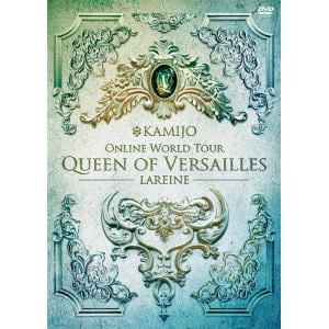 【DVD】KAMIJO　／　Queen　of　Versailles　-LAREINE-(通常版)