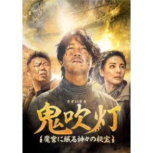【DVD】鬼吹灯(きすいとう)～魔宮に眠る神々の秘宝～ DVD-SET1