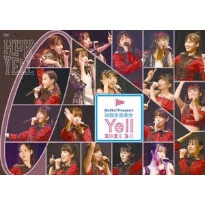 【DVD】Hello! Project 研修生発表会 2021 3月 ～Yell～