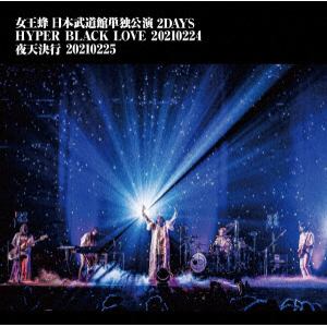 【DVD】女王蜂 日本武道館単独公演2days「HYPER BLACK LOVE」「夜天決行」(通常盤)