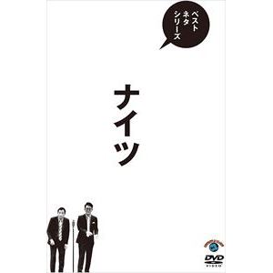 【DVD】ベストネタシリーズ ナイツ