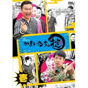 【DVD】かまいたちの掟 第壱巻(通常盤)