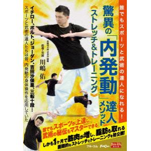 【DVD】驚異の「内発動」達人メソッド