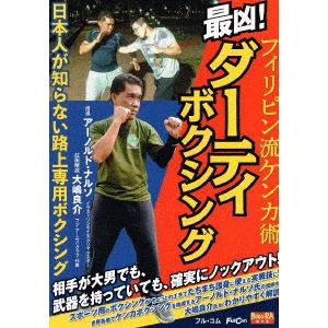 【DVD】最凶!ダーティボクシング