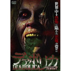 【DVD】ウルトラプライス版　デアボリカ　HDマスター版　《数量限定版》