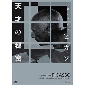 【DVD】ミステリアス・ピカソ　天才の秘密　4Kレストア版