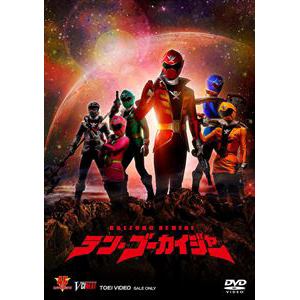 【DVD】テン・ゴーカイジャー　ゴーカイガレオンキー版(初回生産限定)