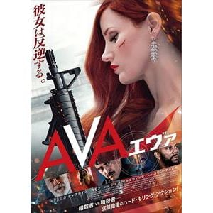 【DVD】AVA／エヴァ