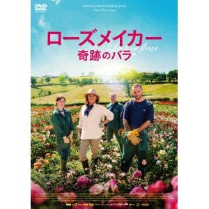 【DVD】ローズメイカー 奇跡のバラ