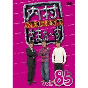 【DVD】内村さまぁ～ず SECOND vol.85