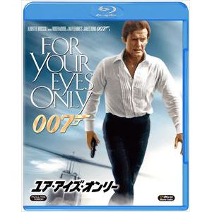 【BLU-R】007／ユア・アイズ・オンリー