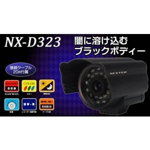 FRC　ネクステック　赤外線LED付き防塵・防滴カラー監視カメラ（セキュリティカメラ・防犯カメラ）　NX-D323