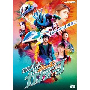 【DVD】超速パラヒーロー　ガンディーン