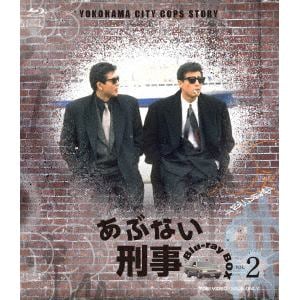 【BLU-R】あぶない刑事　Blu-ray　BOX　VOL.2[完]