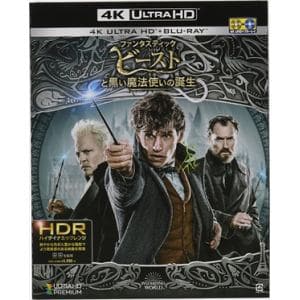 【4K ULTRA HD】ファンタスティック・ビーストと黒い魔法使いの誕生(4K ULTRA HD+ブルーレイ)