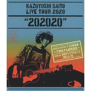 【BLU-R】KAZUYOSHI SAITO LIVE TOUR 2020 "202020" 幻のセットリストで2日間開催!～万事休すも起死回生～ Live at 中野サンプラザホール 2021.4.28(通常盤)