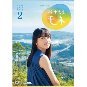 【DVD】連続テレビ小説 おかえりモネ 完全版 DVD BOX2