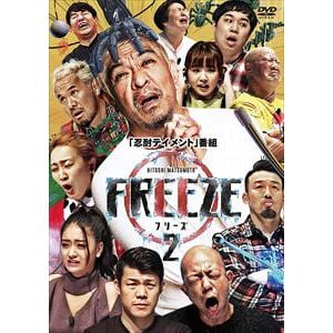 【DVD】HITOSHI MATSUMOTO Presents FREEZE シーズン2(通常盤)