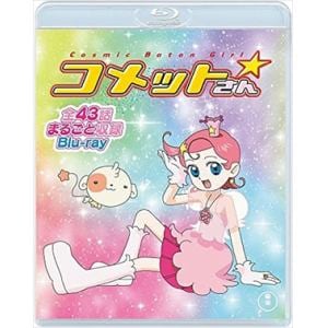 【BLU-R】Cosmic　Baton　Girl　コメットさん☆　全話まるごと収録Blu-ray