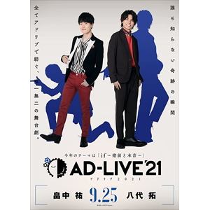 【BLU-R】「AD-LIVE 2021」 第3巻(畠中祐×八代拓)