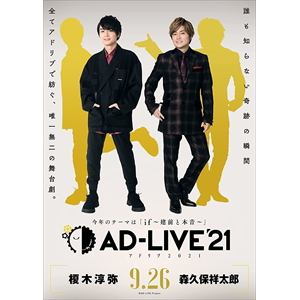 【BLU-R】「AD-LIVE 2021」 第4巻(榎木淳弥×森久保祥太郎)