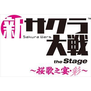 【BLU-R】新サクラ大戦 the Stage ～桜歌之宴・彩～