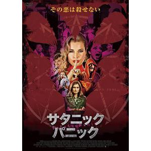 【DVD】サタニックパニック