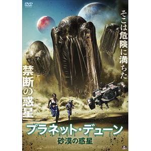 【DVD】プラネット・デューン 砂漠の惑星