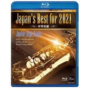 【BLU-R】Japan's Best for 2021 中学校編 第69回全日本吹奏楽コンクール全国大会