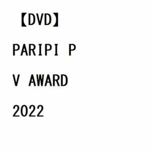 【DVD】PARIPI　PV　AWARD　2022