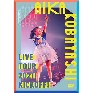 【DVD】小林愛香LIVE TOUR 2021 "KICK OFF!"