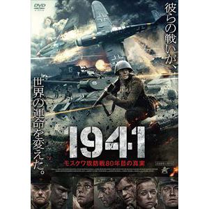 【DVD】1941　モスクワ攻防戦80年目の真実