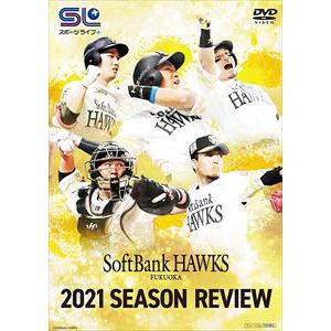 【DVD】福岡ソフトバンクホークス　2021　SEASON　REVIEW　DVD