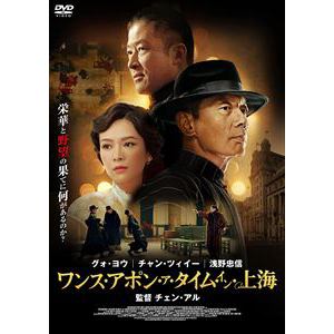 【DVD】ワンス・アポン・ア・タイム・イン上海