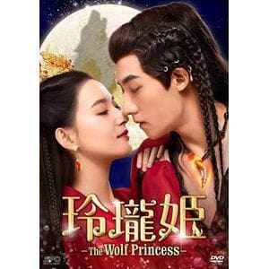 【DVD】玲瓏姫-The Wolf Princess- DVD-BOX2
