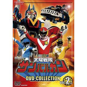 【DVD】太陽戦隊サンバルカン DVD COLLECTION VOL.2