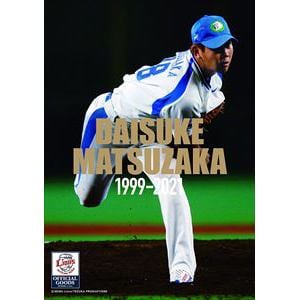 【DVD】松坂大輔　1999-2021