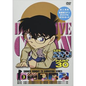 【DVD】名探偵コナン PART30 vol.3