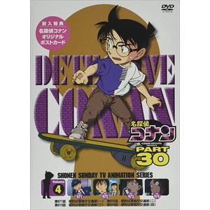 【DVD】名探偵コナン PART30 vol.4