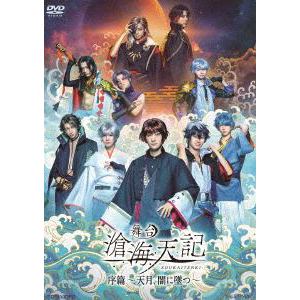 【DVD】舞台「滄海天記・序篇～　天月、闇に墜つ　～」