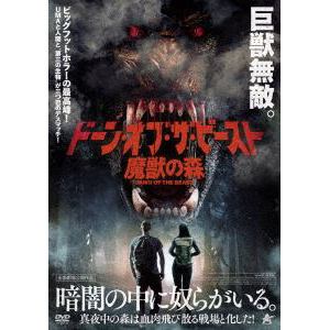 【DVD】ドーン・オブ・ザ・ビースト 魔獣の森