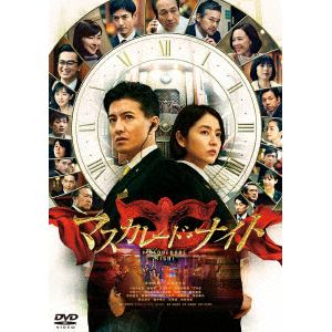 【DVD】マスカレード・ナイト(通常版)