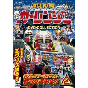 【DVD】激走戦隊カーレンジャー DVD COLLECTION VOL.2